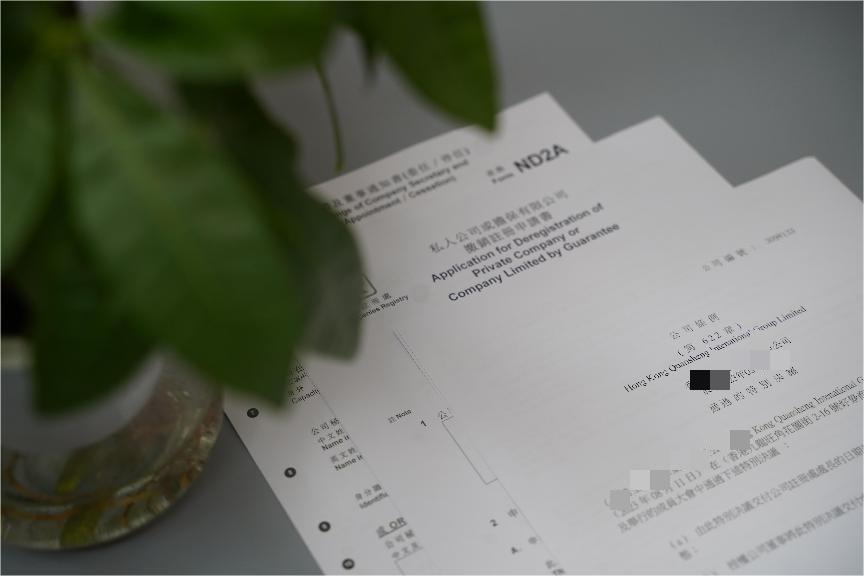 香港公司注销