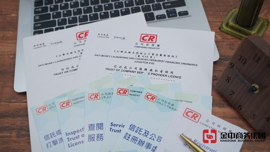 信托或公司服务提供者牌照 信托或公司服务提供者牌照