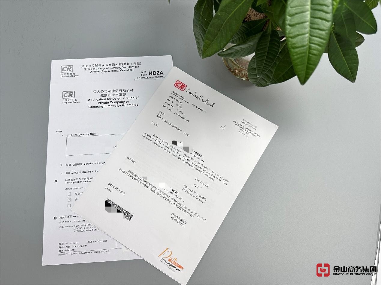 香港公司注销 香港公司注销